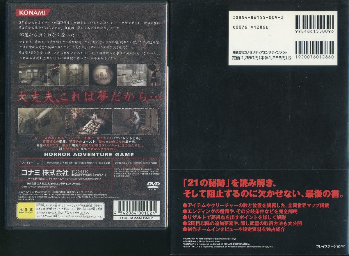 送料無料 PS2 サイレントヒル4(初回特典ミニCD同梱)+公式完全 送料無料 PS2 サイレントヒル4(初回特典ミニCD同梱)+公式完全