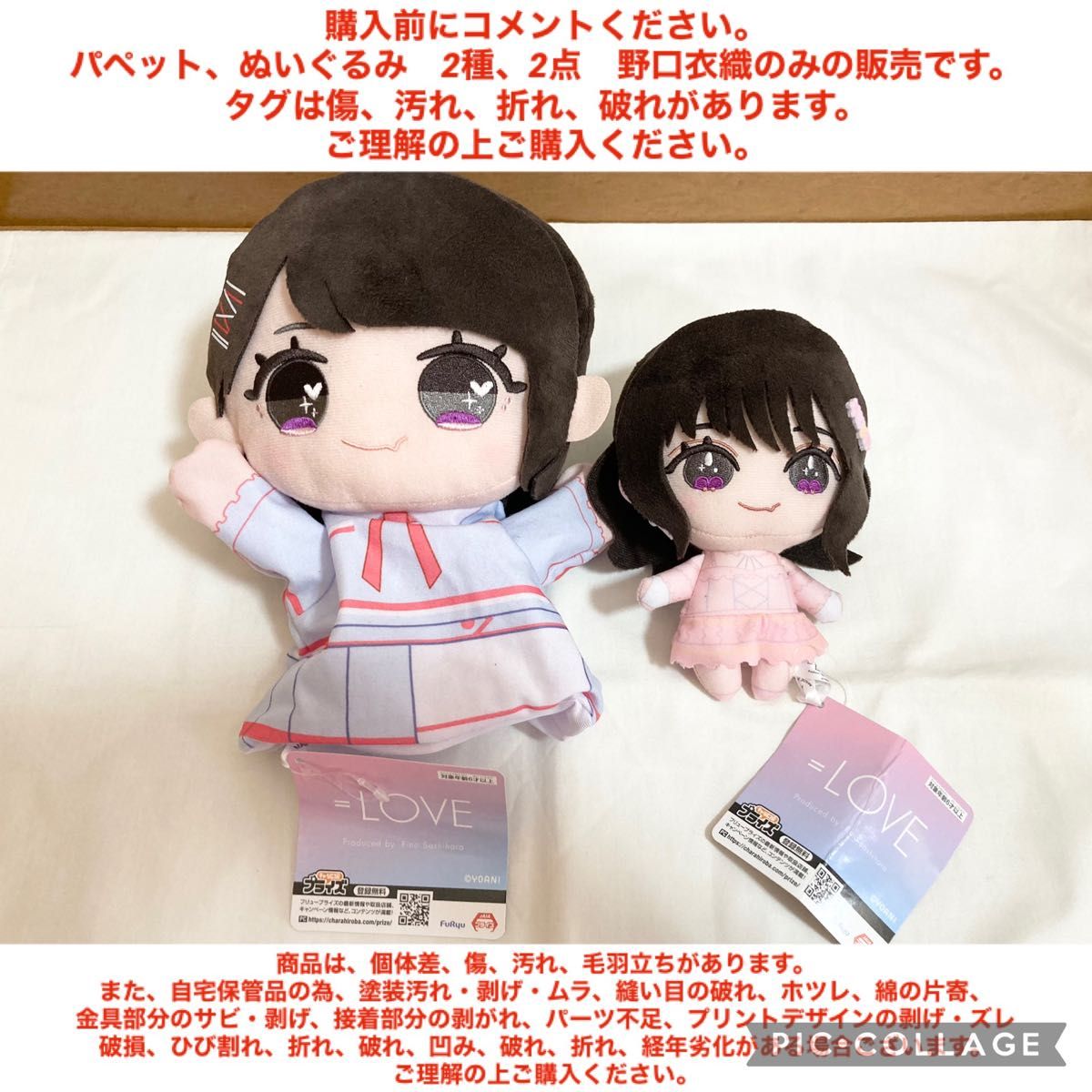 LOVE ぬいぐるみ 6周年衣装 =LOVE パペット Want you Want you LOVE ぬいぐるみ 6周年衣装 =LOVE パペット Want you Want you