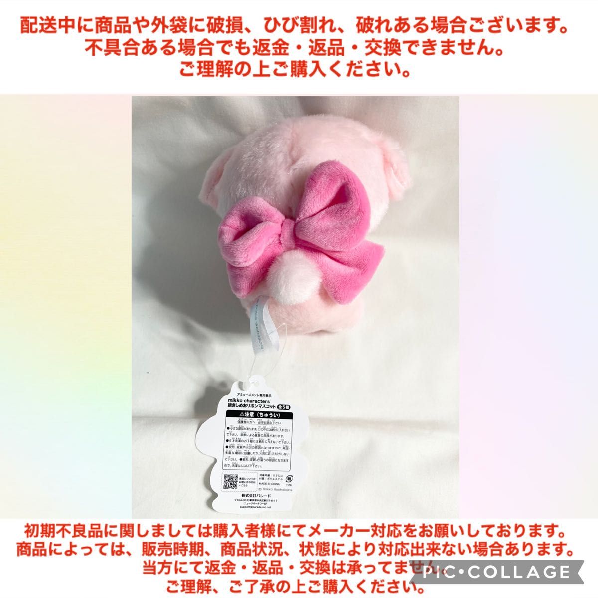 mikko characters 抱きしめおリボンマスコット 1種 1点 キャミー mikko characters 抱きしめおリボンマスコット 1種 1点 キャミー