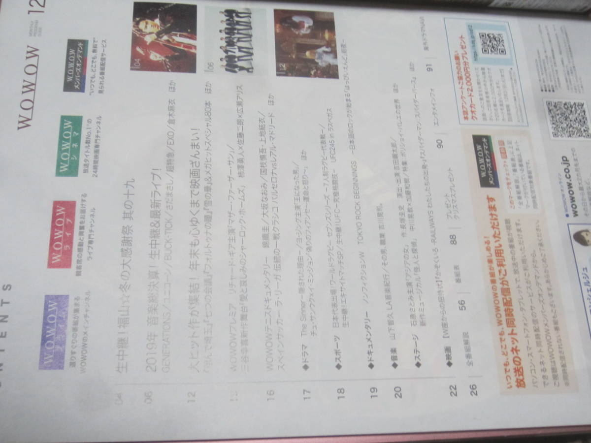 Wowow Booklet 19 Year 12 Month Number Fukuyama Masaharu Fukuyama Winter Large Thanksgiving That 10 9 Cover Real Yahoo Auction Salling Wowow Booklet 19 Year 12 Month Number Fukuyama Masaharu Fukuyama Winter Large Thanksgiving That 10 9 Cover Real Yahoo Auction Salling