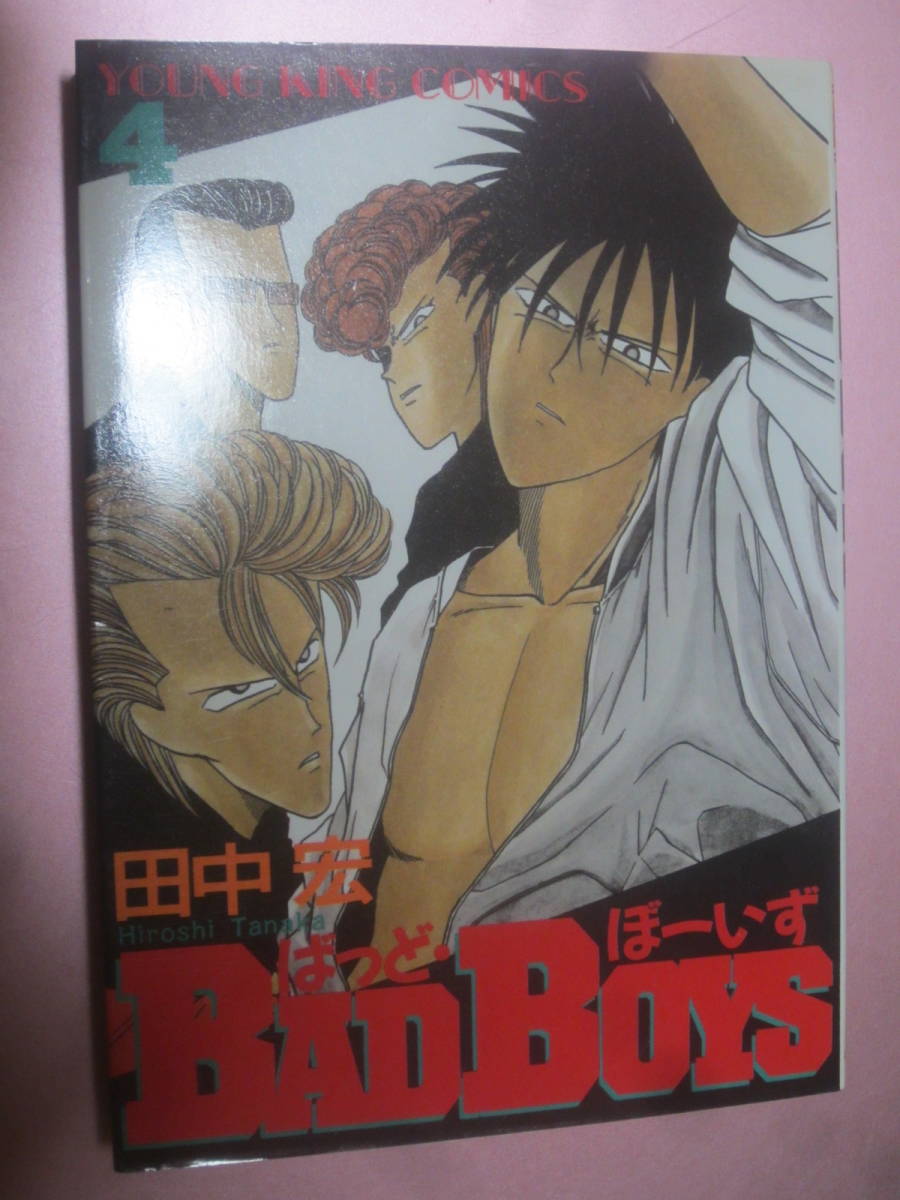 ヤフオク 田中宏 Bad Boys ばっどぼーいず 漫画 少年