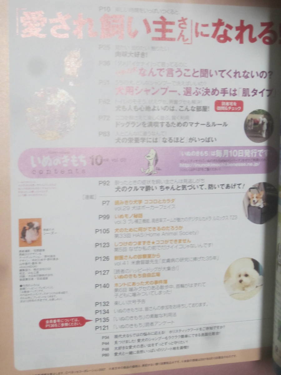 ★雑誌【いぬのきもち(vol.65)】2007年10月号・・・ペット誌/犬の気持ち/・ドッグランを満喫するマナー&ルール/しつけ/_画像4