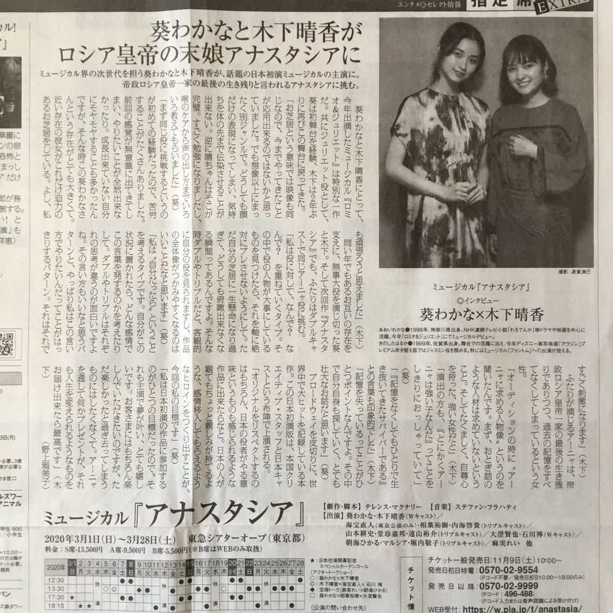ヤフオク 葵わかな 木下晴香 インタビュー ミュージカル ヤフオク 葵わかな 木下晴香 インタビュー ミュージカル