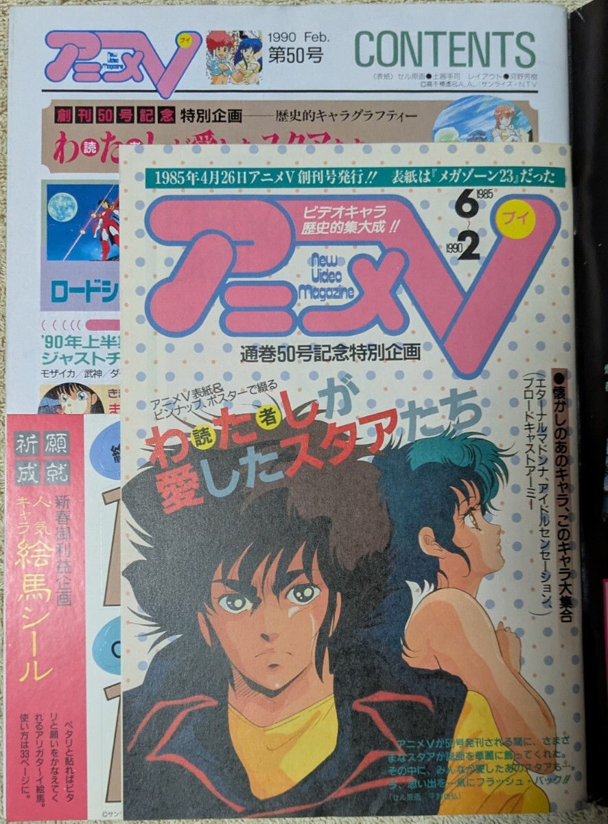 アニメV 1990年2月号 創刊50号記念特大号◇ダーティペア アニメV 1990年2月号 創刊50号記念特大号◇ダーティペア
