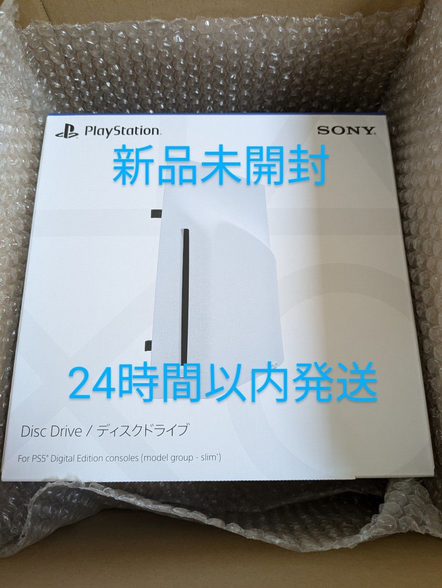 新品未開封】PlayStation5用 ディスクドライブ 新品未開封】PlayStation5用 ディスクドライブ