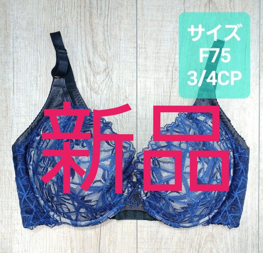 新品 #マルコ カーヴィシャス カレス 3/4カップ ショート 新品 #マルコ カーヴィシャス カレス 3/4カップ ショート