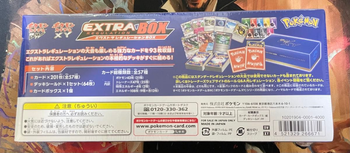 ポケモンカード BW/XY エクストラレギュレーションBOX 新品未 ポケモンカード BW/XY エクストラレギュレーションBOX 新品未