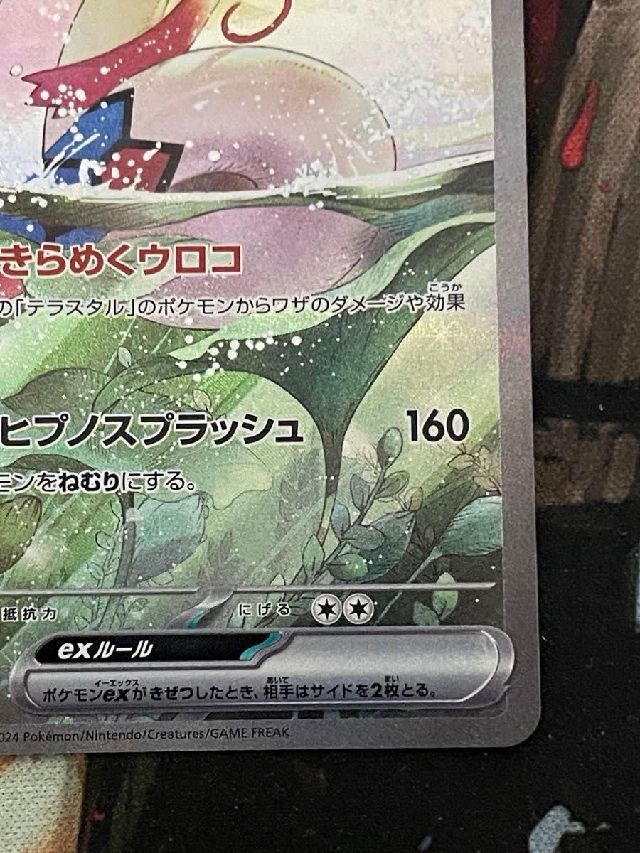 ポケモンカード ミロカロスex SAR 131/106 超電ブレイカー ポケモンカード ミロカロスex SAR 131/106 超電ブレイカー