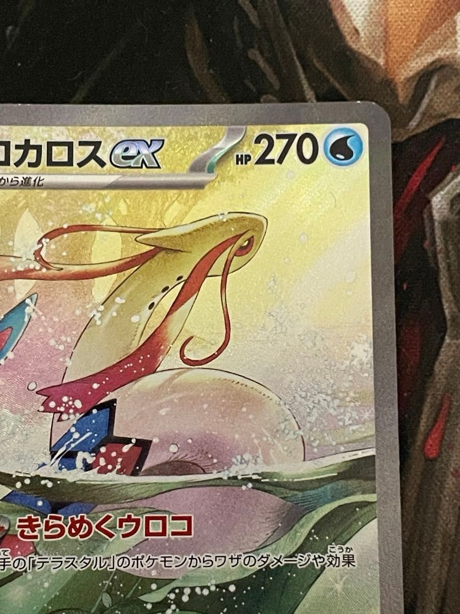ポケモンカード ミロカロスex SAR 131/106 超電ブレイカー ポケモンカード ミロカロスex SAR 131/106 超電ブレイカー