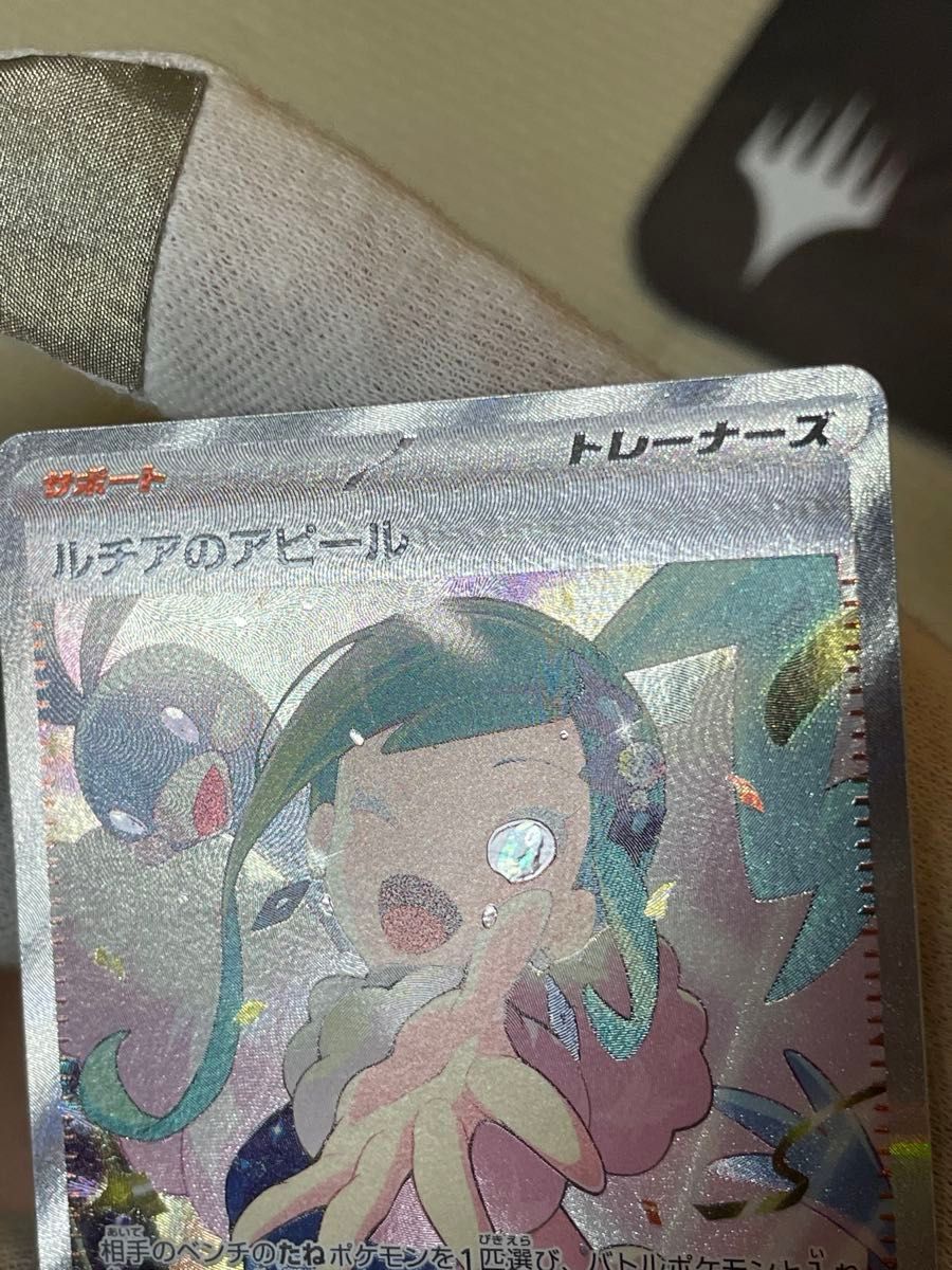 ポケモンカード ルチアのアピール SAR 091/064 楽園ドラゴーナ ポケモンカード ルチアのアピール SAR 091/064 楽園ドラゴーナ