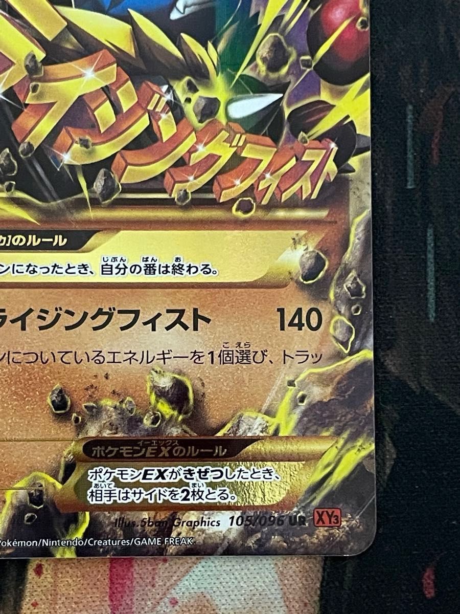 ポケモンカード ルカリオEX SR 099/096 MルカリオEX UR 105/096 ポケモンカード ルカリオEX SR 099/096 MルカリオEX UR 105/096