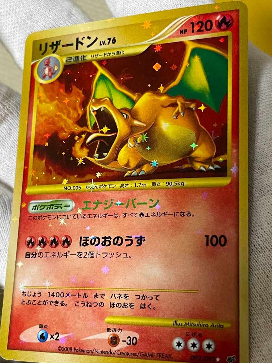 ポケモンカード リザードン 092/092 破空の激闘|Yahoo!フリマ ポケモンカード リザードン 092/092 破空の激闘|Yahoo!フリマ