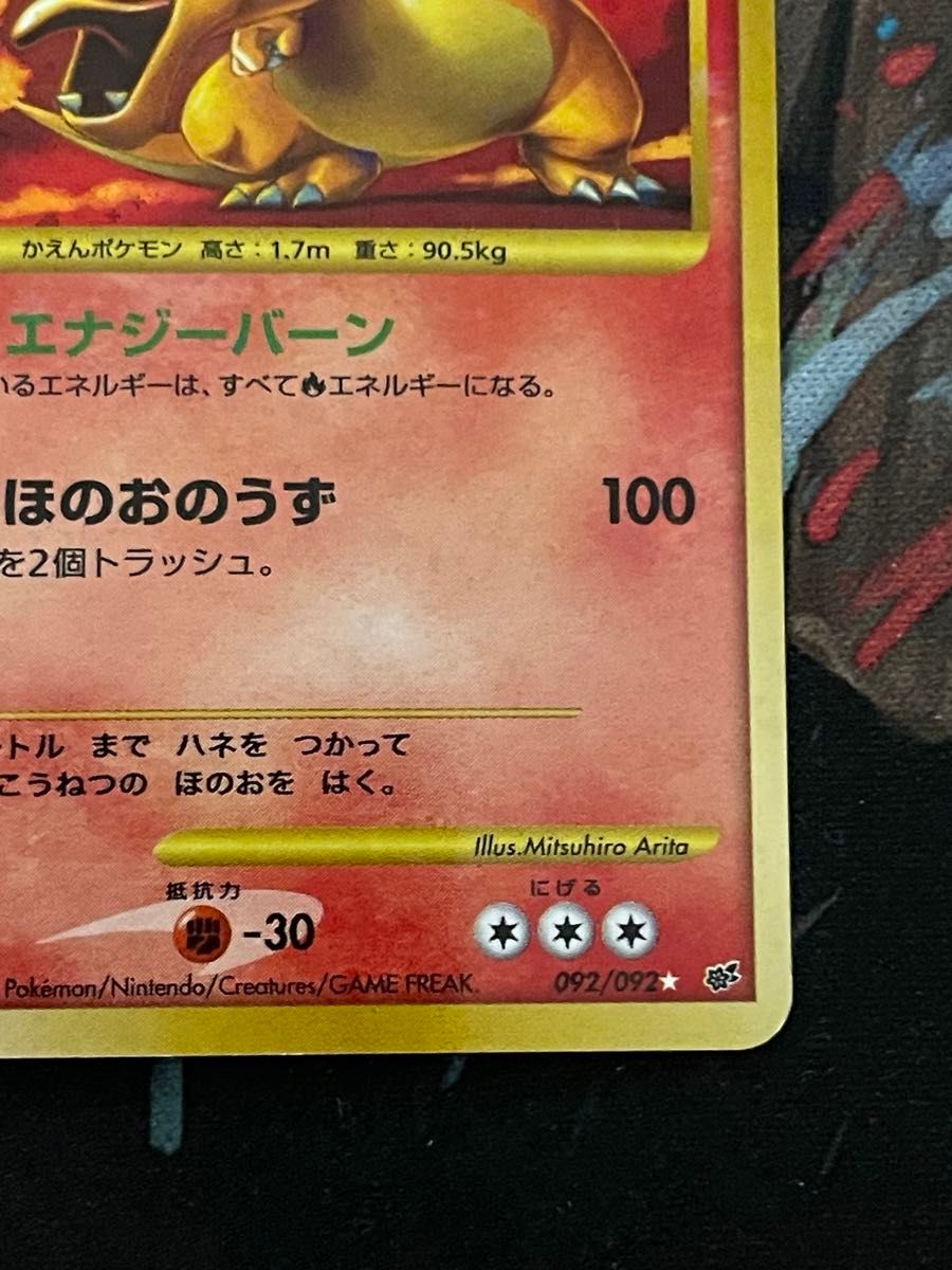 ポケモンカード リザードン 092/092 破空の激闘|Yahoo!フリマ ポケモンカード リザードン 092/092 破空の激闘|Yahoo!フリマ
