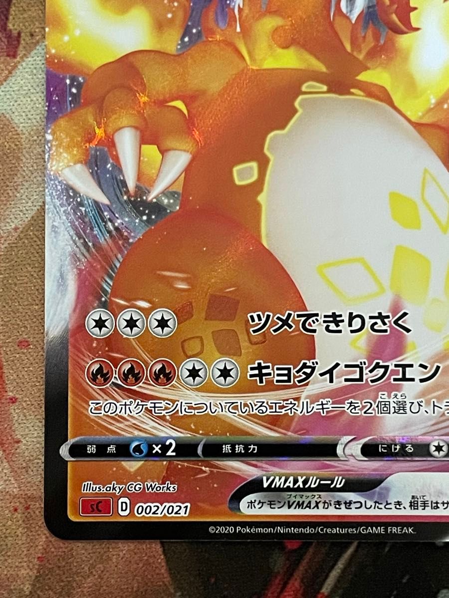 ポケモンカード リザードンVMAX 002/021|Yahoo!フリマ(旧 ポケモンカード リザードンVMAX 002/021|Yahoo!フリマ(旧