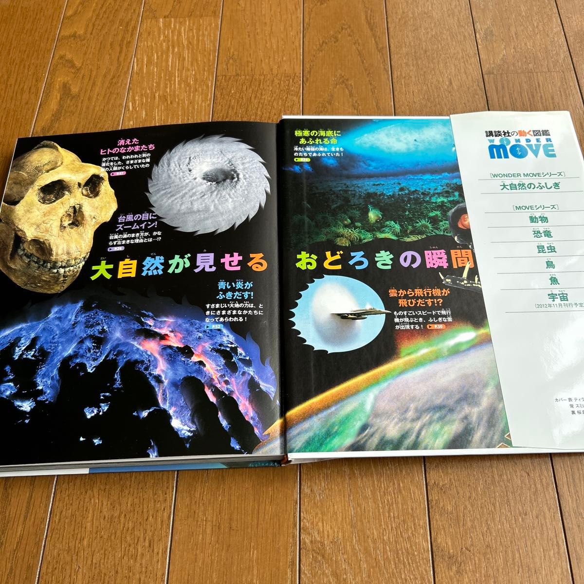 DVD付き 講談社の動く図鑑move 大自然のふしぎ|Yahoo!フリマ DVD付き 講談社の動く図鑑move 大自然のふしぎ|Yahoo!フリマ