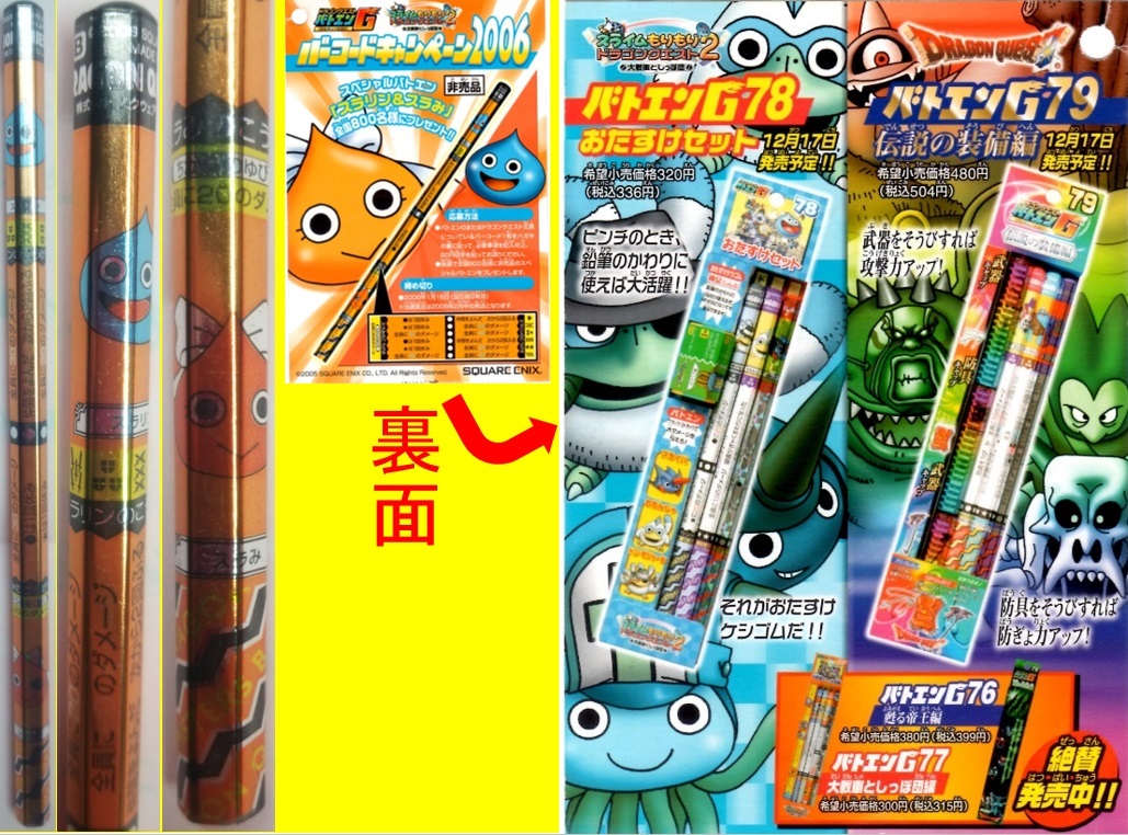 ヤフオク スラもり ドラゴンクエスト バトエンg スラリン