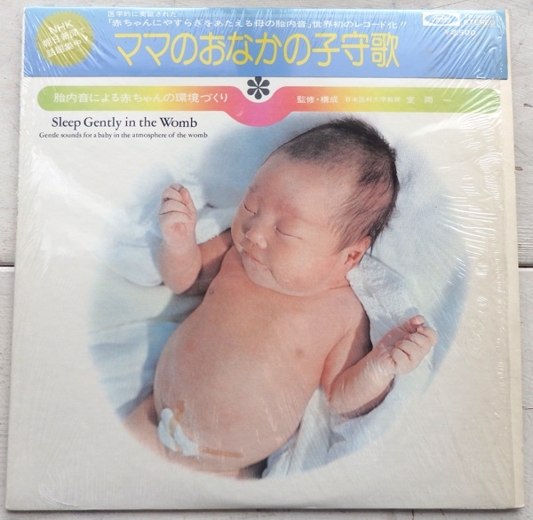 [新しいコレクション] 赤ちゃん 胎内 音 267421赤ちゃん 泣き 止む 胎内 音 グッズ