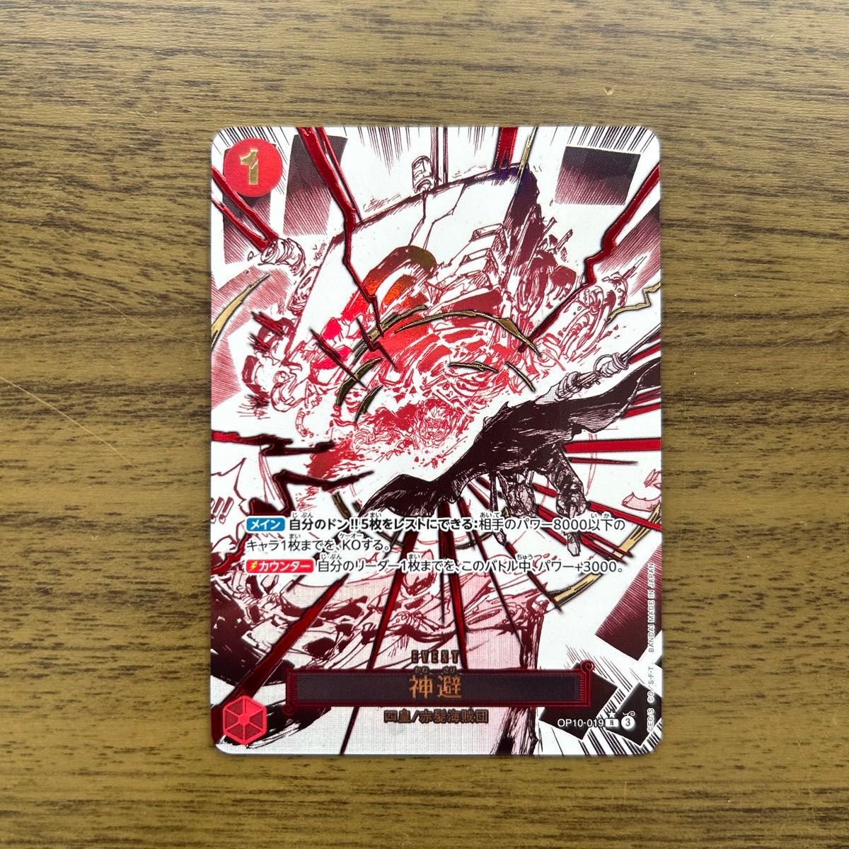 未使用 ワンピースカード 王族の血統 神避 rパラレル スリーブ付 未使用 ワンピースカード 王族の血統 神避 rパラレル スリーブ付