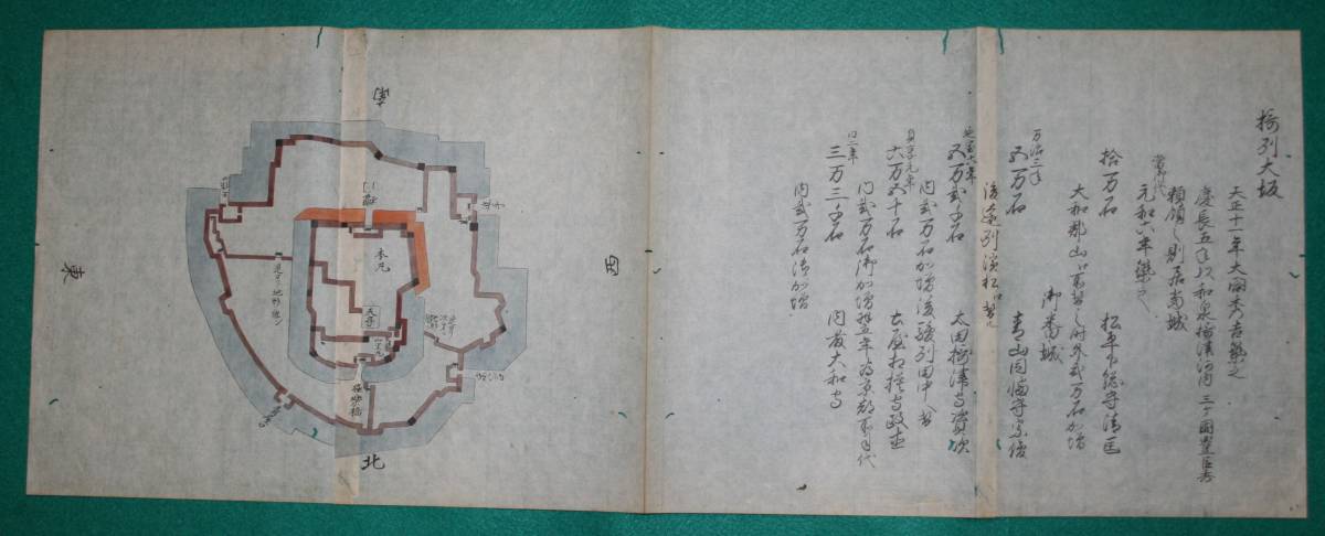 豪華 絵図 (城郭図) 大阪府 摂津國 大坂城 大阪城 和書