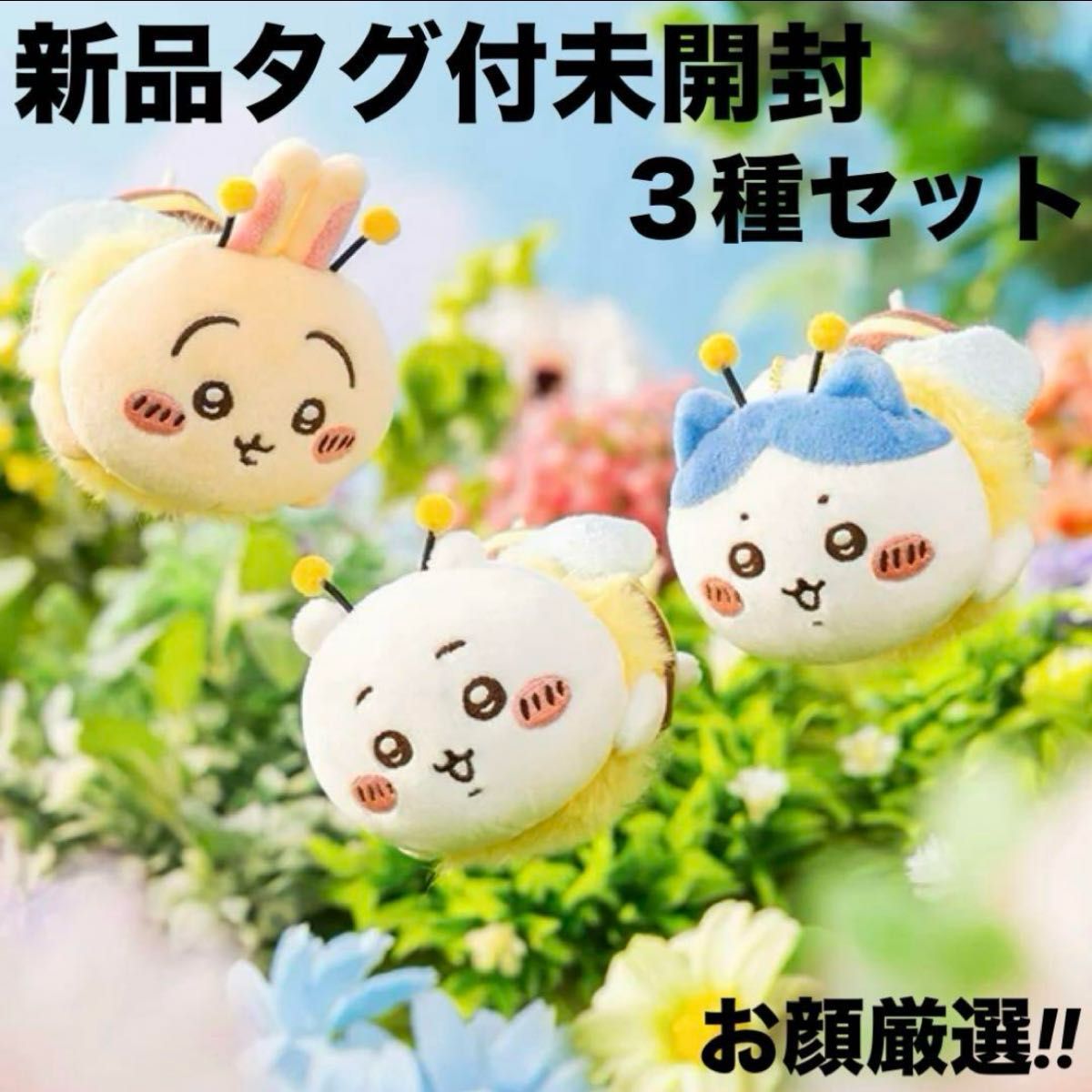 新品タグ付未使用 ちいかわ ハチさんマスコット ちいかわ 新品タグ付未使用 ちいかわ ハチさんマスコット ちいかわ