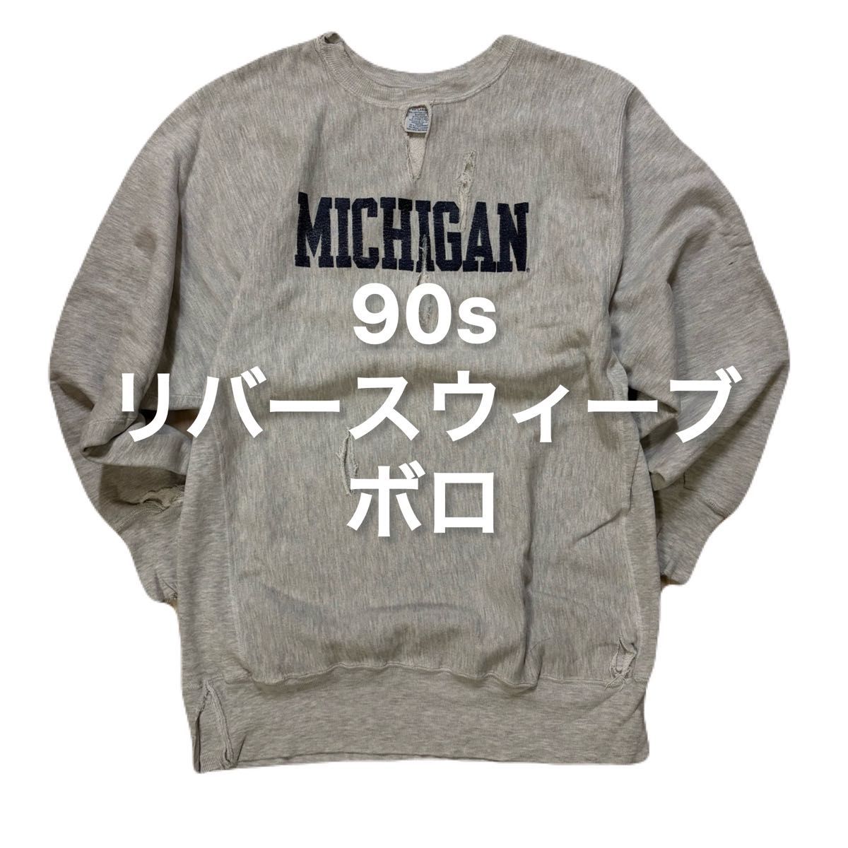 90s リバースウィーブ MICHIGAN チャンピオン ヴィンテージ 90s リバースウィーブ MICHIGAN チャンピオン ヴィンテージ