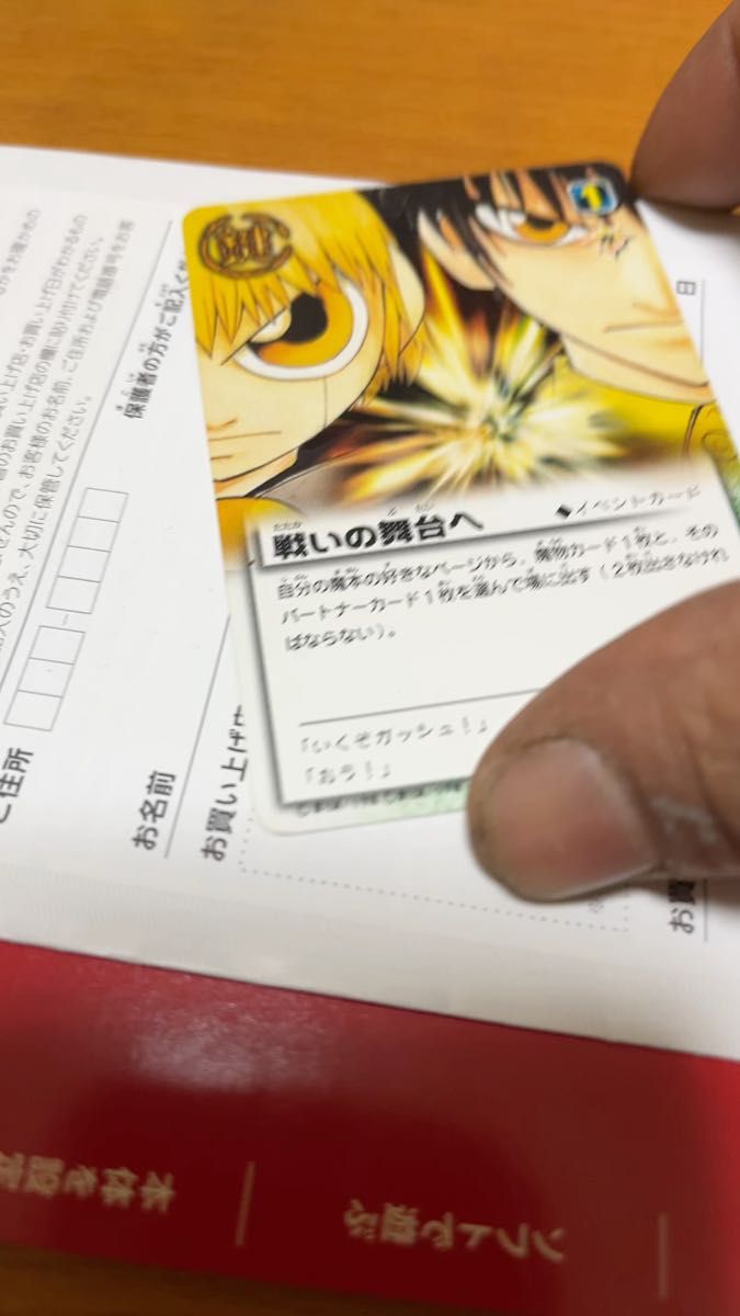金色のガッシュベル 戦いの舞台へ