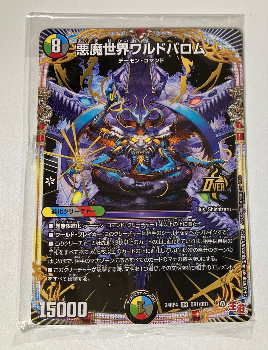 未使用】デュエル・マスターズ 魔誕解禁ジャンボカード