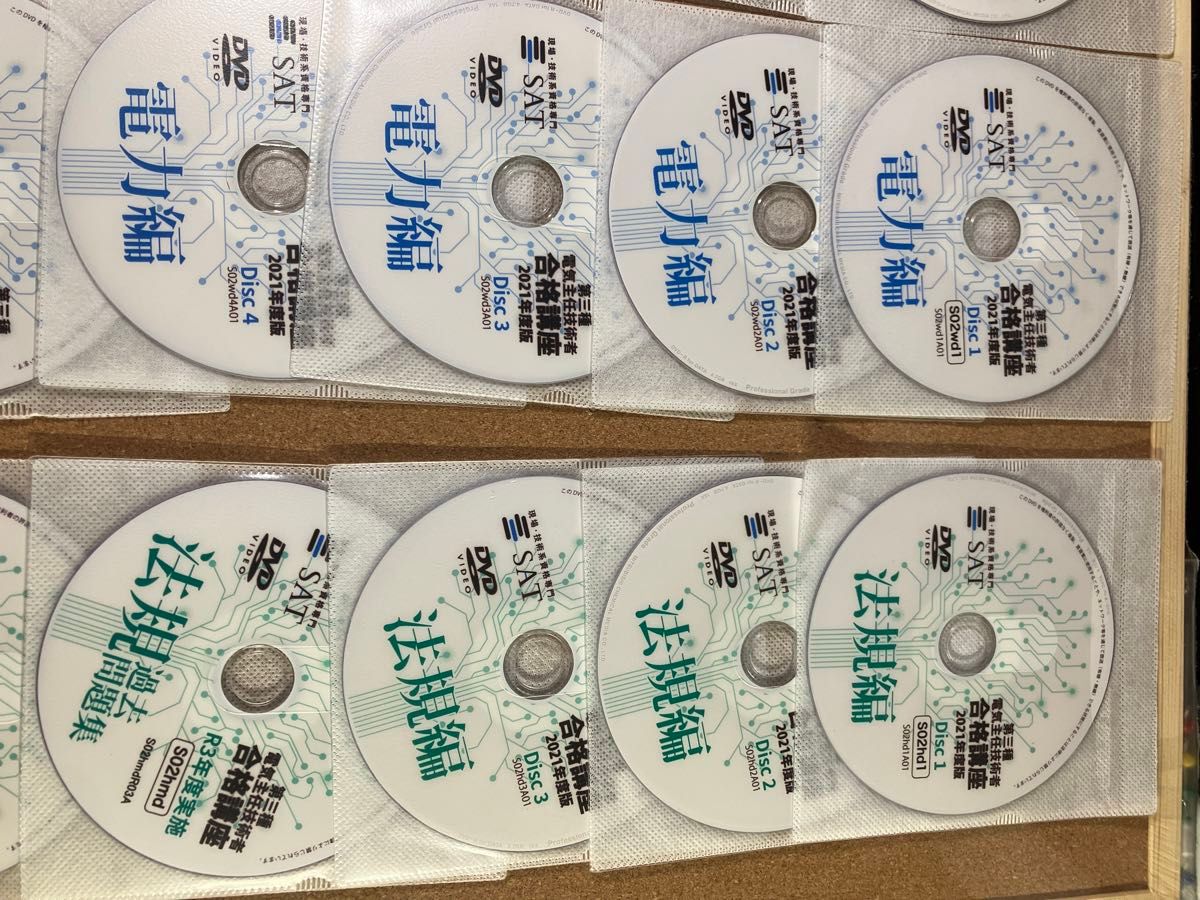 SAT電験3種 DVD講座一括セット|Yahoo!フリマ(旧PayPayフリマ) SAT電験3種 DVD講座一括セット|Yahoo!フリマ(旧PayPayフリマ)