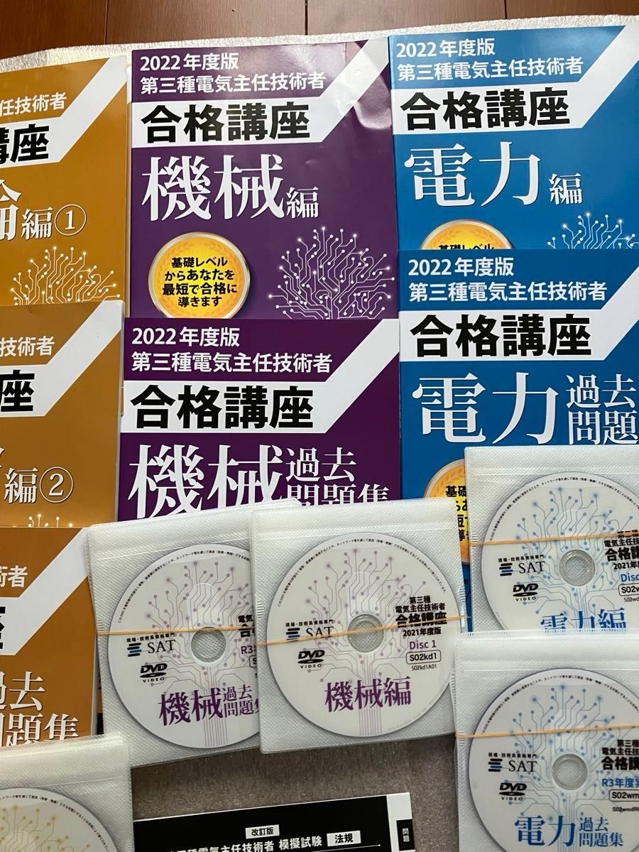 SAT電験3種 DVD講座一括セット|Yahoo!フリマ(旧PayPayフリマ) SAT電験3種 DVD講座一括セット|Yahoo!フリマ(旧PayPayフリマ)