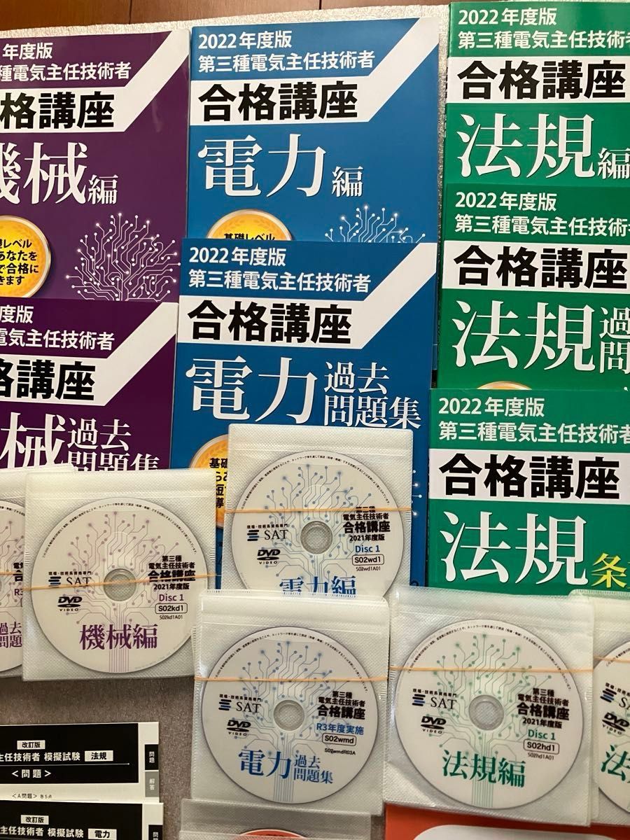 SAT電験3種 DVD講座一括セット|Yahoo!フリマ(旧PayPayフリマ) SAT電験3種 DVD講座一括セット|Yahoo!フリマ(旧PayPayフリマ)