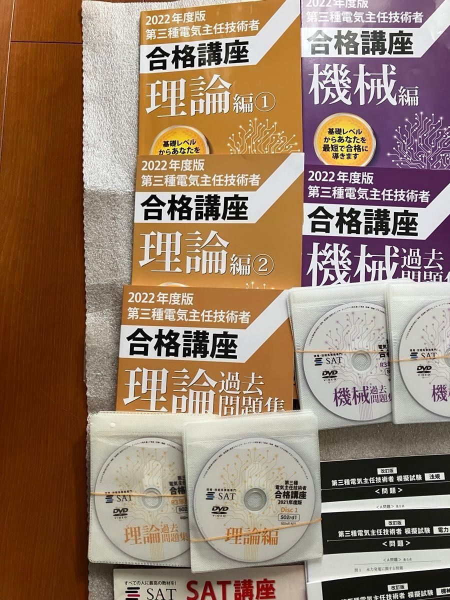 SAT電験3種 DVD講座一括セット|Yahoo!フリマ(旧PayPayフリマ) SAT電験3種 DVD講座一括セット|Yahoo!フリマ(旧PayPayフリマ)