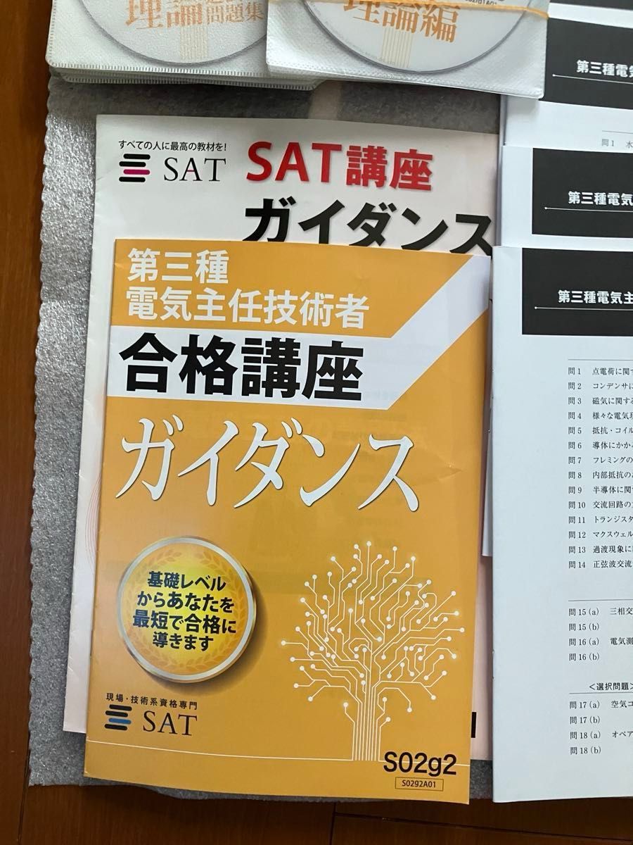 SAT電験3種 DVD講座一括セット|Yahoo!フリマ(旧PayPayフリマ) SAT電験3種 DVD講座一括セット|Yahoo!フリマ(旧PayPayフリマ)