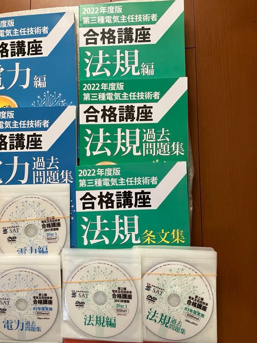 SAT電験3種 DVD講座一括セット|Yahoo!フリマ(旧PayPayフリマ) SAT電験3種 DVD講座一括セット|Yahoo!フリマ(旧PayPayフリマ)