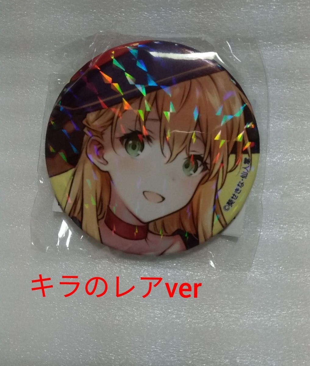 Paypayフリマ ファンタジア文庫大感謝祭19 ゲーマーズ 缶バッジ レア仕様 天道花憐 ホログラム 葵せきな 仙人掌 アニメイベント限定 未開封 バッチ 0 Paypayフリマ ファンタジア文庫大感謝祭19 ゲーマーズ 缶バッジ レア仕様 天道花憐 ホログラム 葵せきな 仙人掌 アニメイベント限定 未開封 バッチ 0