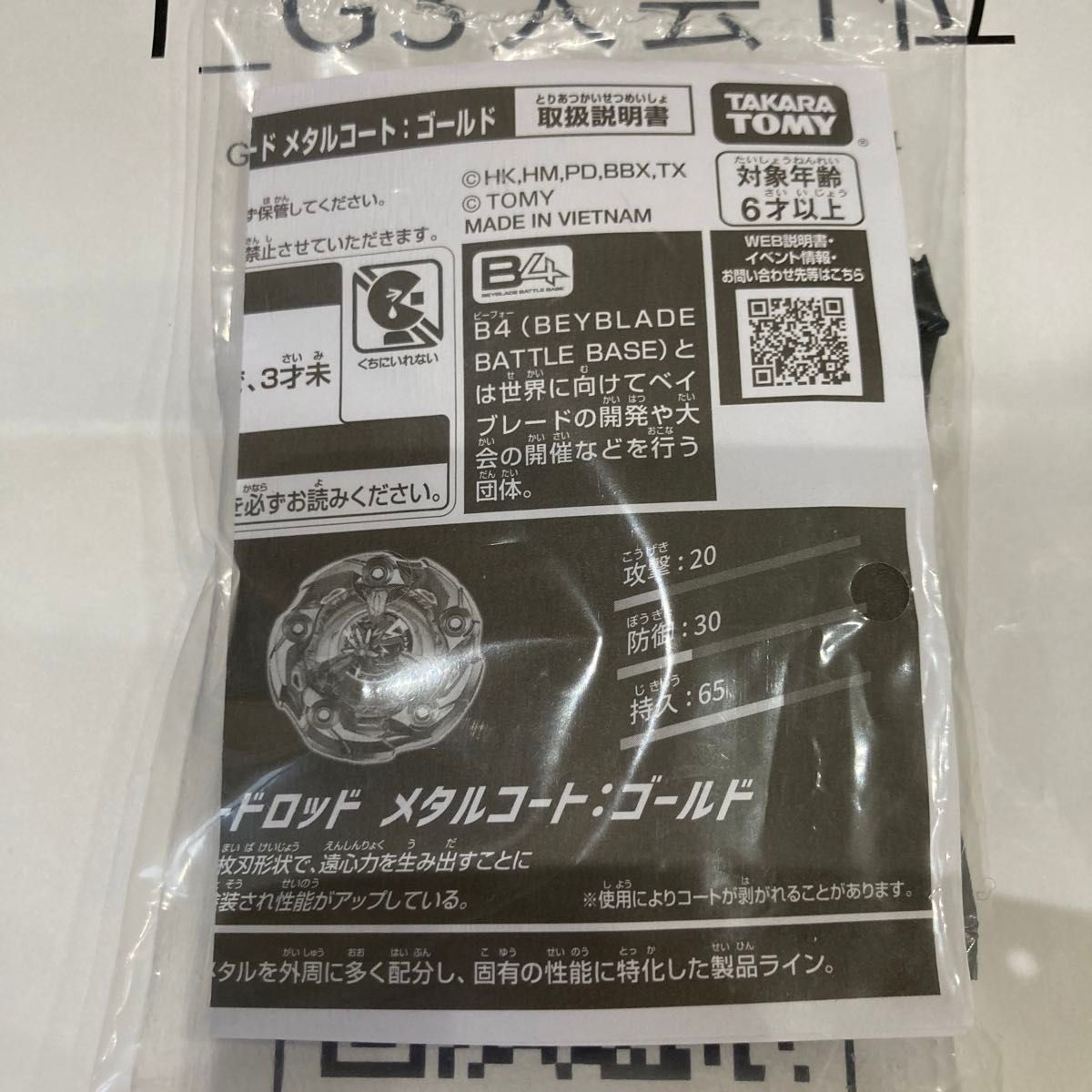 ベイブレードX ウィザードロッドブレード メタルコート ゴールド ベイブレードX ウィザードロッドブレード メタルコート ゴールド