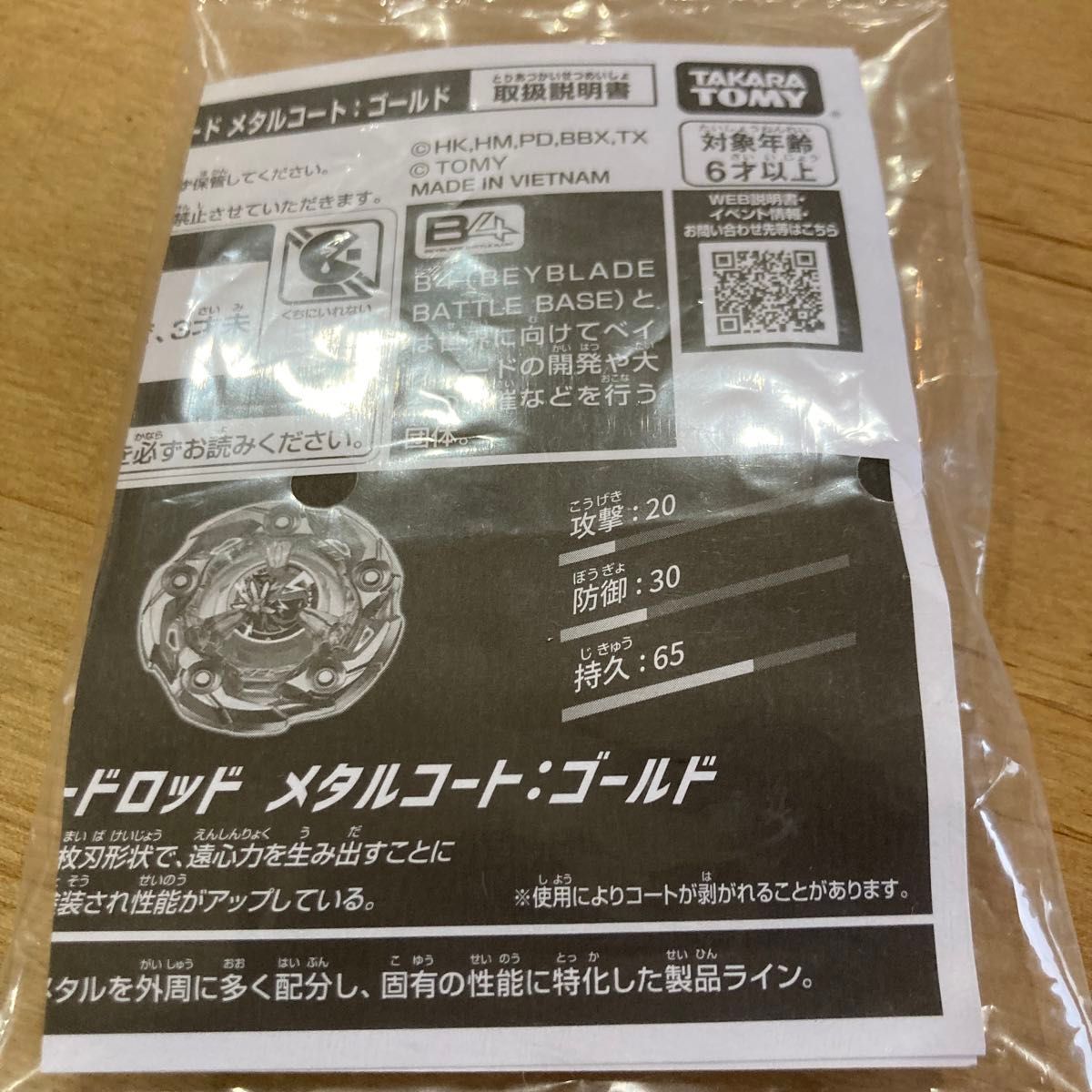 ベイブレードX ウィザードロッドメタルコート ゴールド& DB ベイブレードX ウィザードロッドメタルコート ゴールド& DB