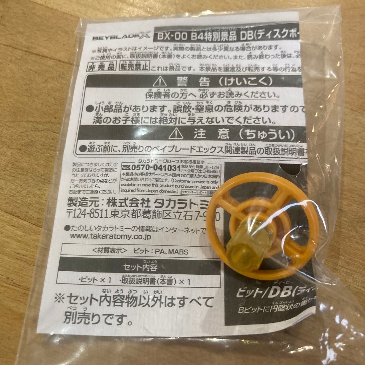 ベイブレードX ウィザードロッドメタルコート ゴールド& DB ベイブレードX ウィザードロッドメタルコート ゴールド& DB