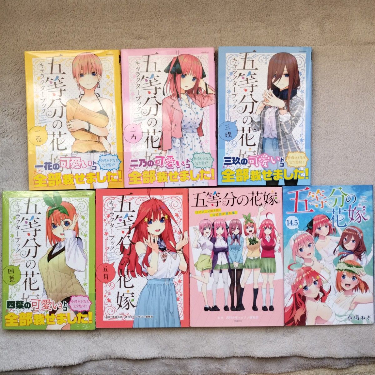 五等分の花嫁 キャラクターブック アニメ公式資料集、ミニイラスト集 五等分の花嫁キャラクターブック 全5冊 +TVアニメ第1期公式