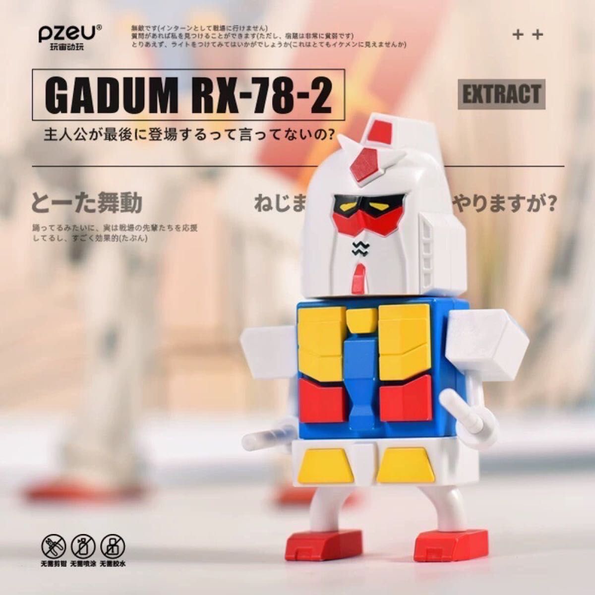 ねじまき戦士とーた GADUM RX-78-2 ガンダム|Yahoo!フリマ(旧 ねじまき戦士とーた GADUM RX-78-2 ガンダム|Yahoo!フリマ(旧