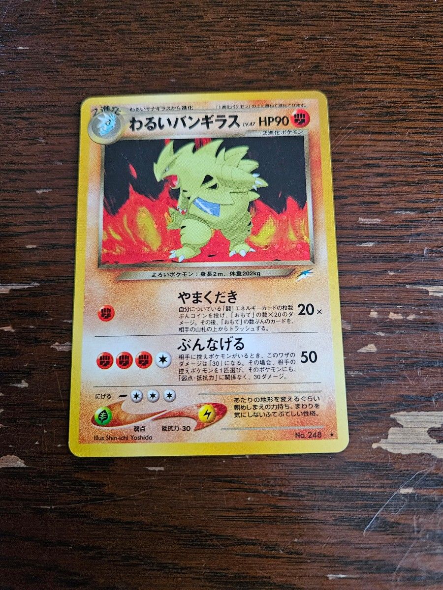 ぽんすけ様へ ポケモンカード 旧裏面 旧裏 わるいバンギラス ぽんすけ様へ ポケモンカード 旧裏面 旧裏 わるいバンギラス