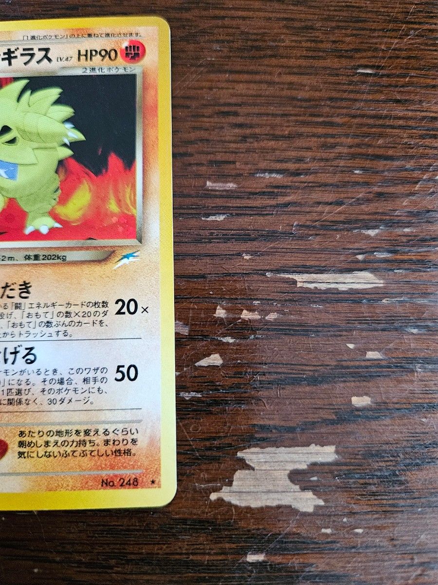 ぽんすけ様へ ポケモンカード 旧裏面 旧裏 わるいバンギラス ぽんすけ様へ ポケモンカード 旧裏面 旧裏 わるいバンギラス