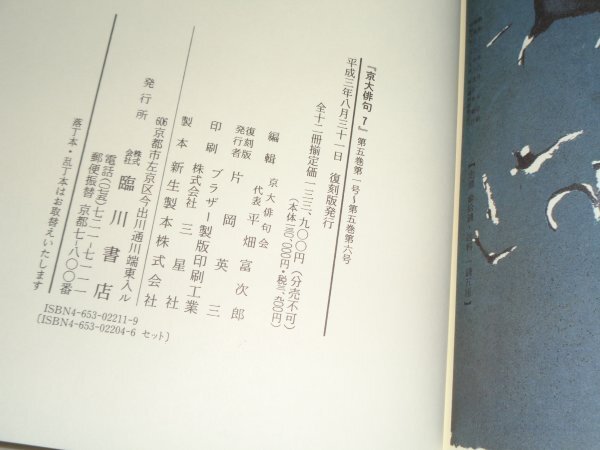 京大俳句 復刻版合本 全12巻 京大俳句会 編 臨川 京大俳句 復刻版合本 全12巻 京大俳句会 編 臨川
