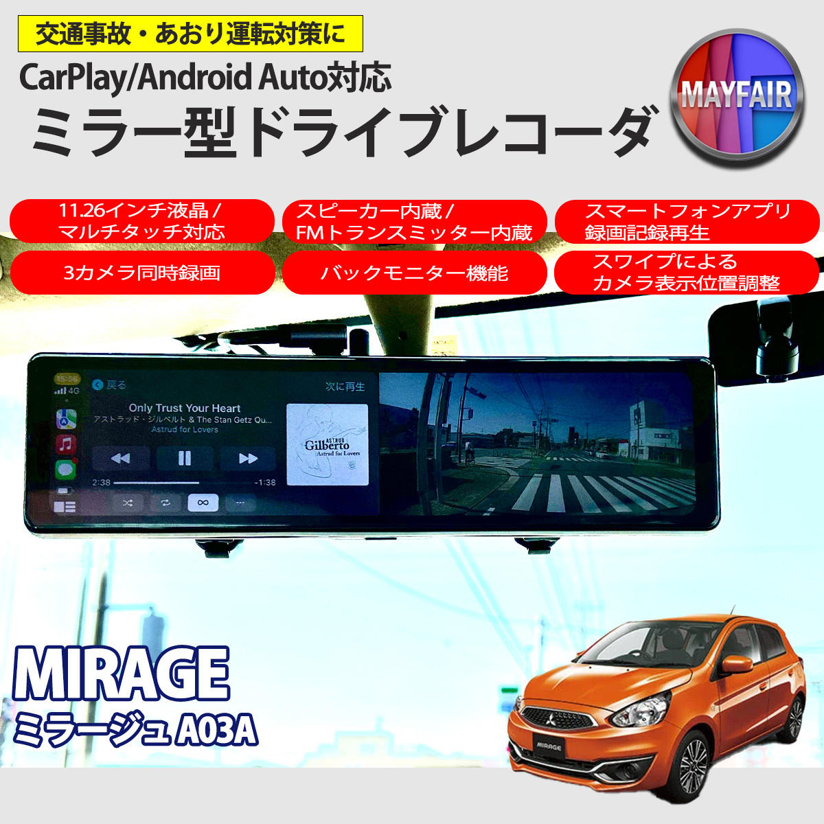 1】 ミラージュ A03A ドライブレコーダー ミラー型 11.26インチ CarPlay Android Auto 対応 3カメラ同時録画 スピーカー内蔵