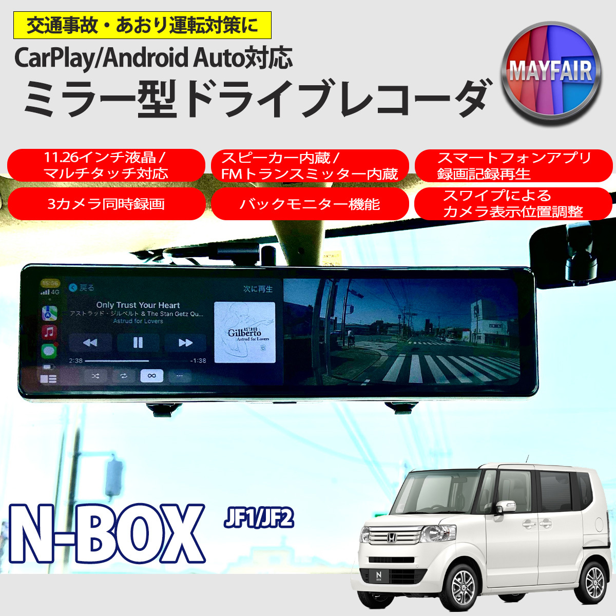 1】 N-BOX JF1 JF2 ドライブレコーダー ミラー型 11.26インチ CarPlay Android Auto 対応 3カメラ同時録画 スピーカー内蔵