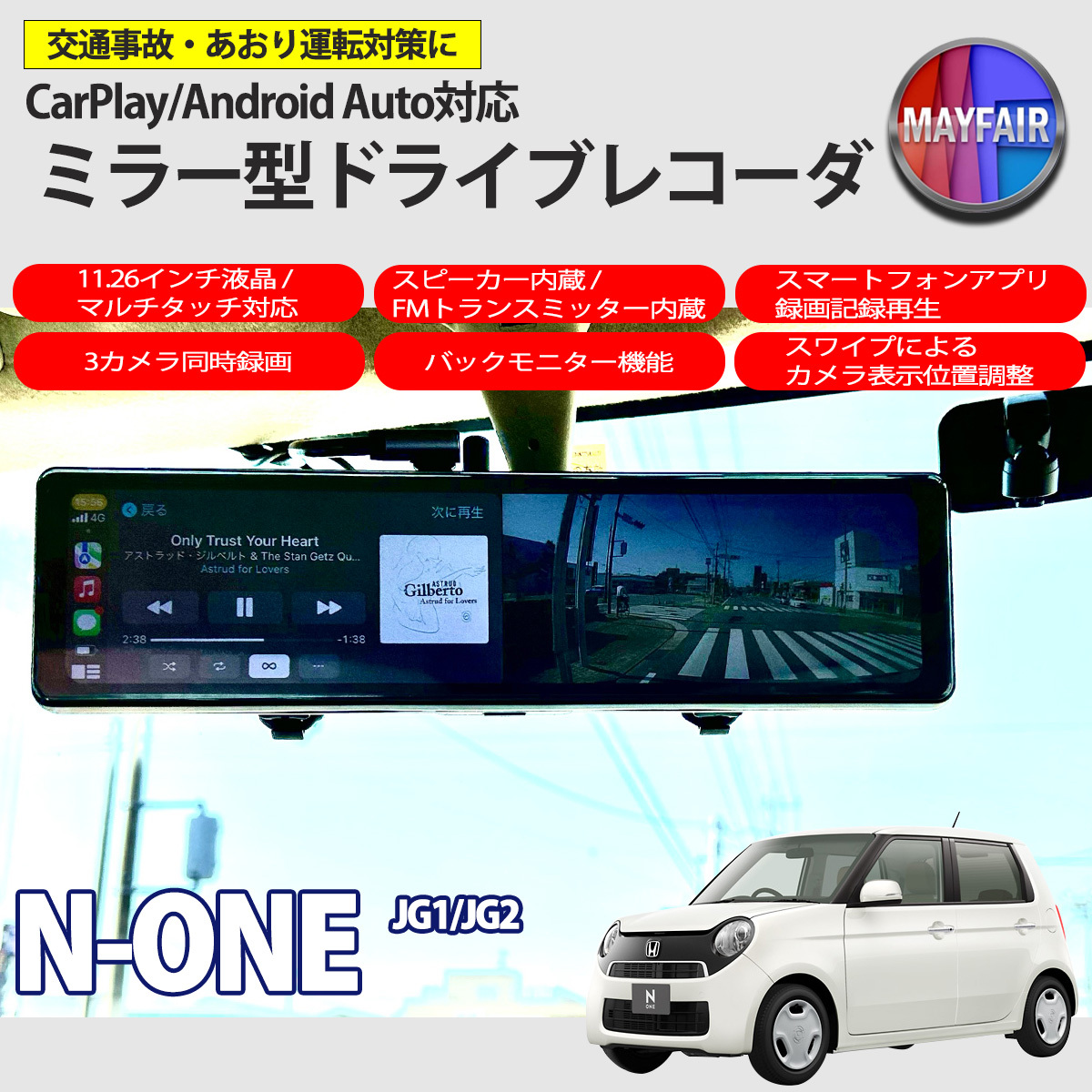 1】 N-ONE JG1 JG2 ドライブレコーダー ミラー型 11.26インチ CarPlay Android Auto 対応 3カメラ同時録画 スピーカー内蔵