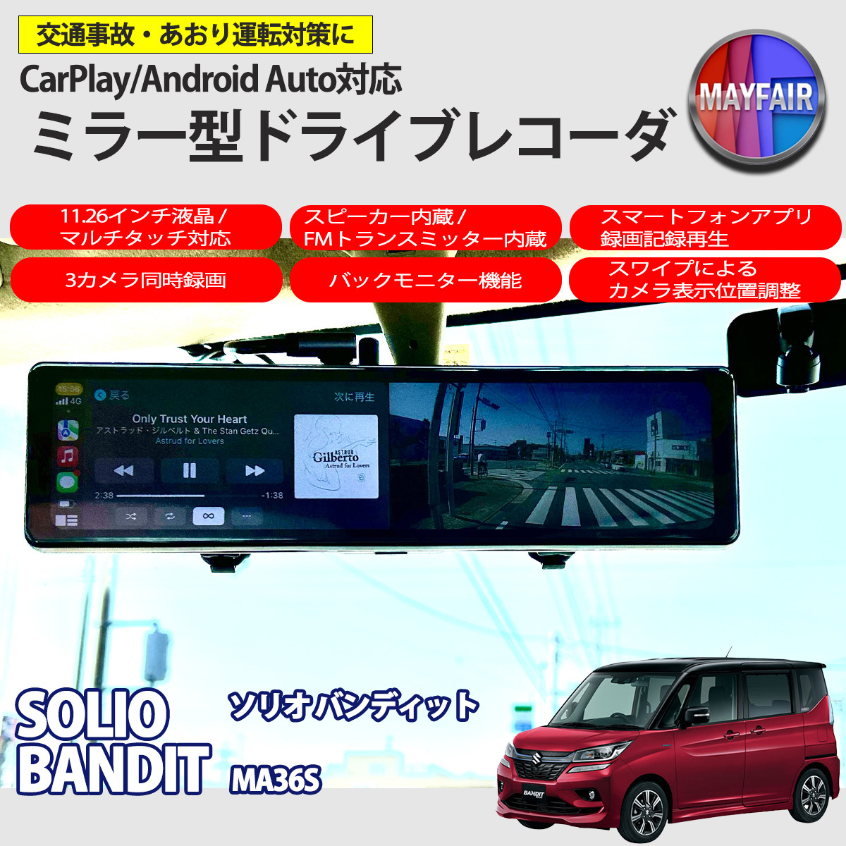 1】 ソリオバンディット MA36S ドライブレコーダー ミラー型 11.26インチ CarPlay Android Auto 対応 3カメラ同時録画 スピーカー内蔵