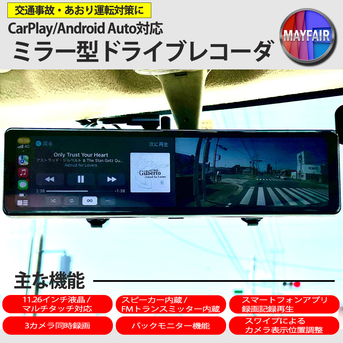 1】 R2 RC系 ドライブレコーダー ミラー型 11.26インチ CarPlay Android Auto 対応 3カメラ同時録画 スピーカー内蔵