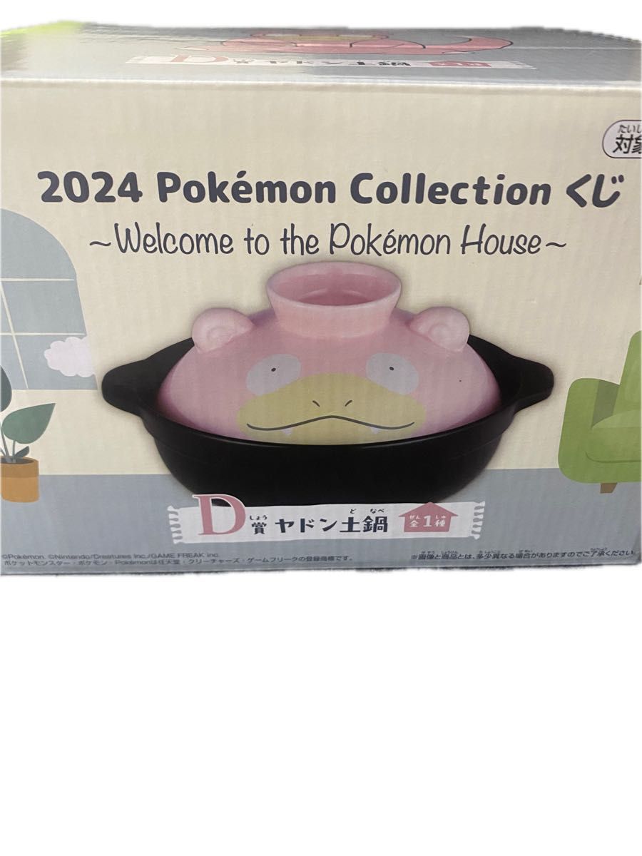一番くじ ポケモン ヤドン 鍋|Yahoo!フリマ(旧PayPayフリマ) 一番くじ ポケモン ヤドン 鍋|Yahoo!フリマ(旧PayPayフリマ)