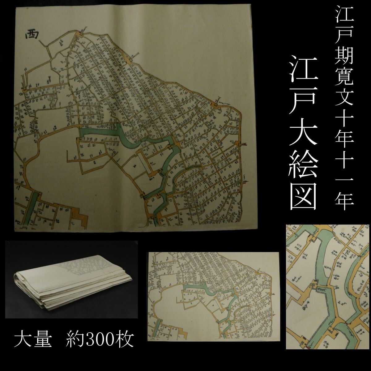 LIG】江戸期 寛文十年 十一年 江戸大絵図 複製 古地図 資料 LIG】江戸期 寛文十年 十一年 江戸大絵図 複製 古地図 資料