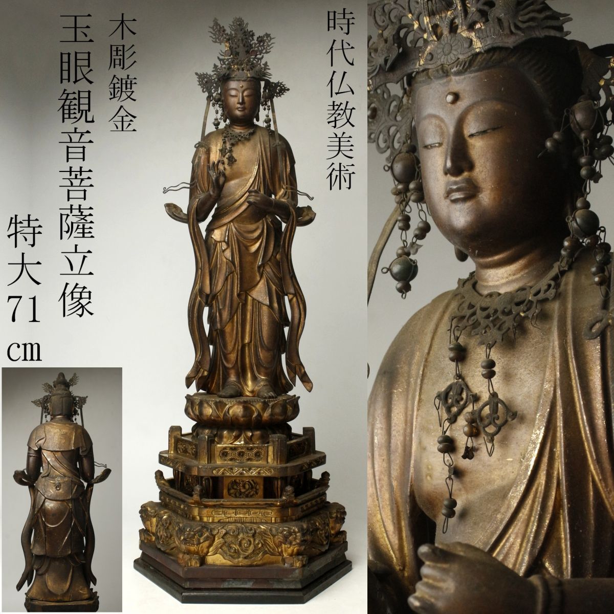 仏教美術 【銅製 鍍金特大聖観音菩薩立像 140cm 30kg 寺社 仏教美術 【銅製 鍍金特大聖観音菩薩立像 140cm 30kg 寺社
